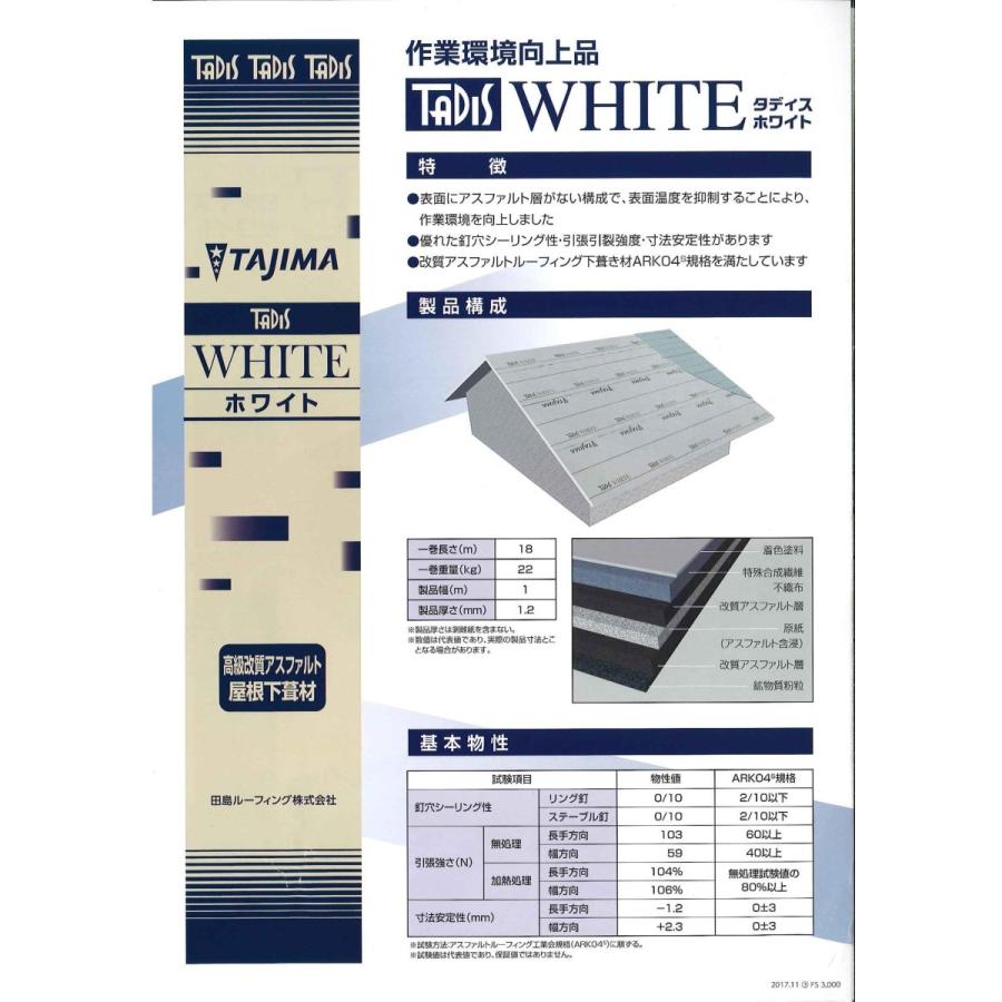 専用の箱で発送 タディスホワイト 厚み１ ２ｍｍ １ｍ幅 １８ｍ巻 約２２ｋｇ 田島ルーフィング株式会社 作業環境向上品 P6fxgcbqp9 あまといネット 通販 Yahoo ショッピング