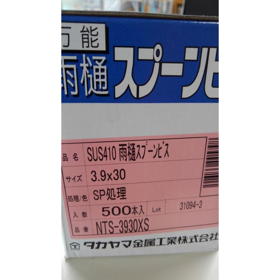 ステンレス（SUS410） 万能雨樋 スプーンビス 30mm 500本