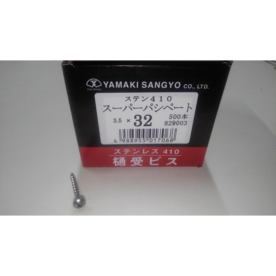 樋受ビス 釘穴用 3．5×32mm ステン410 スーパーパシ