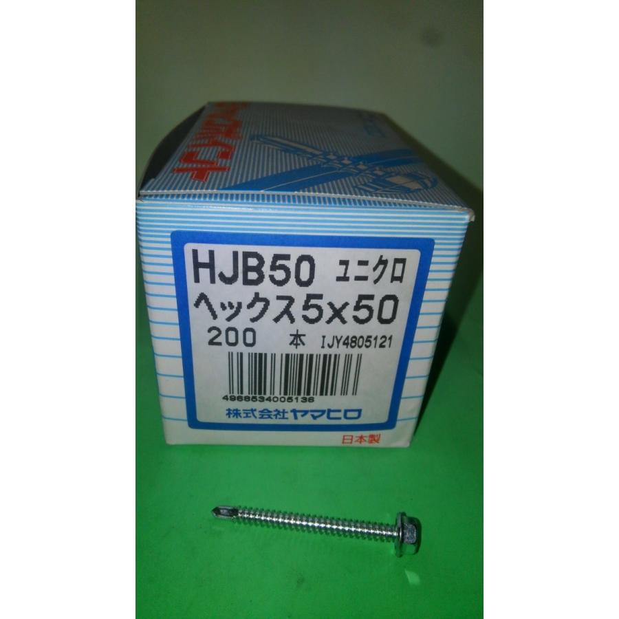 ヤマヒロビス　ジャックポイント　ヘックス（三価ユニクロ）　６角　５×５０　HJB50　２００本入り | 
