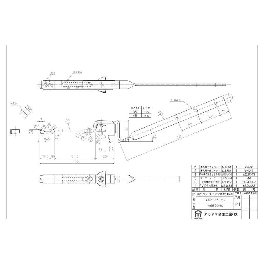 RV105 ステンレス製 吊金具 横打ち 吊り金具 タカヤマ金属工業