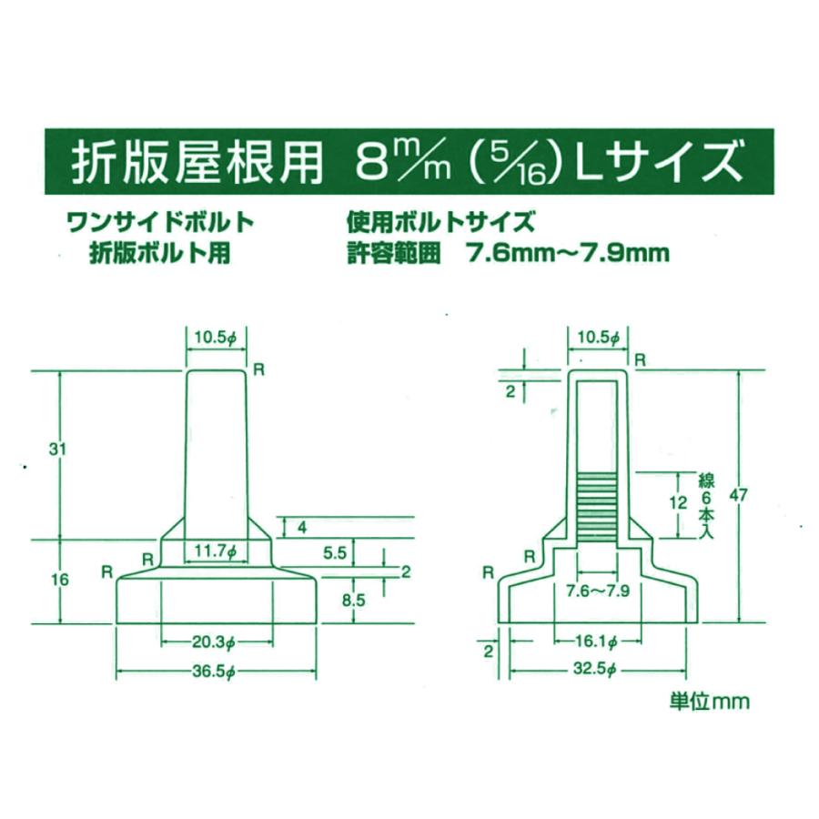 サビヤーズ 　８ｍｍ　５／１６　Ｌサイズ　グレー　折版屋根用　１５０個入り｜amatoi-net2｜03