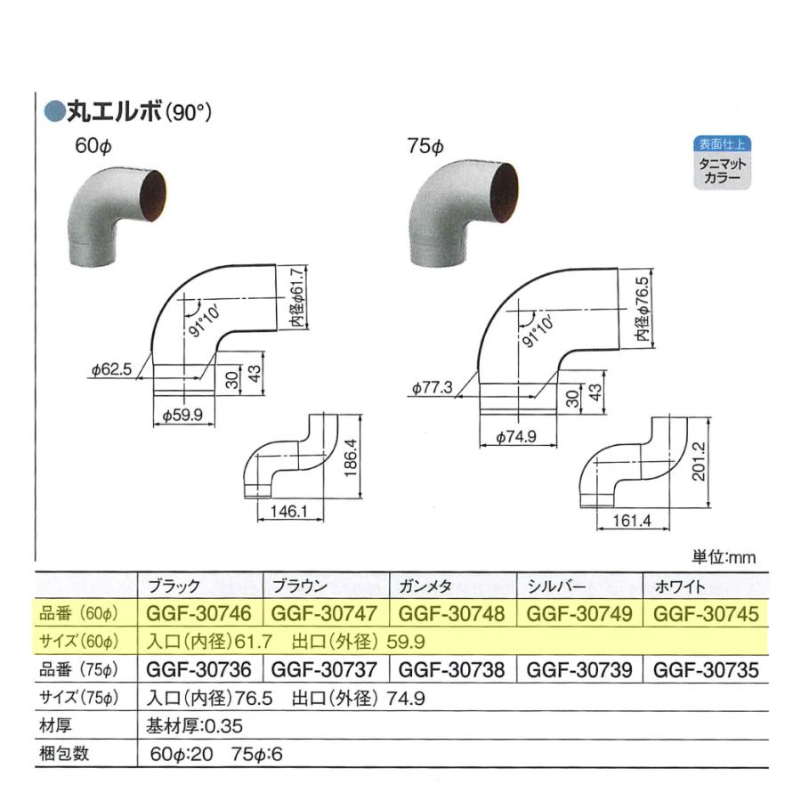 HACO 丸たてとい 60Φ 丸エルボ 105° たて樋 105度 タニタ 