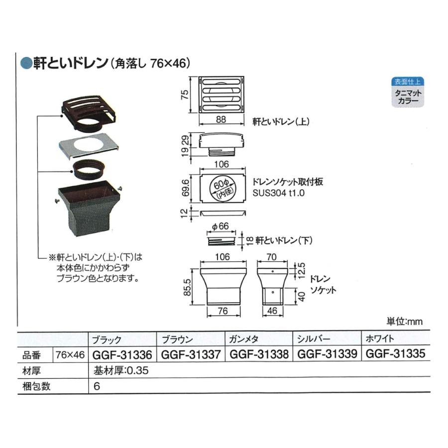 HACO H6号 軒といドレン 角落し76×46 角(76×46 HACO H6号 軒といドレン 角落し76×46 角(76×46