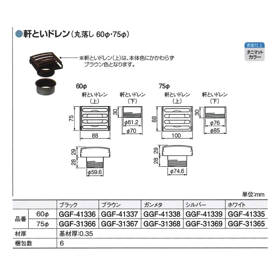 HACO H6号 軒といドレン 丸落し76Φ 丸（75Φ） タニタ