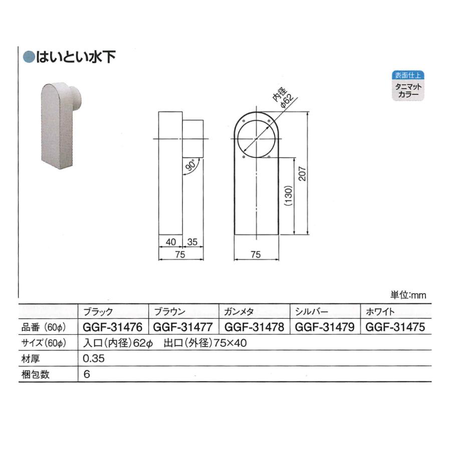 HACO 丸たてとい 60Φ はいとい水下 たて樋 タニタハウジング 