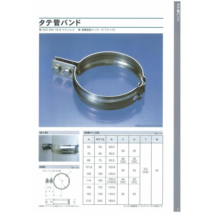 たて菅バンド150 VU・VP150用 165φ ステンレス製（SUS304） 厚み2mm 幅32mm 竪管 立管 排水管バンド : あまとい ...