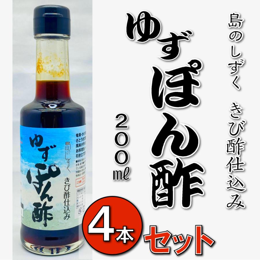 ゆずポン酢 ２００ml ４本セット Jaあまみ 島のしずく きび酢 醸造酢 さとうきび 奄美 宅配便 Kibisu Yuzu Tponzu 4 奄美特産品ネット 通販 Yahoo ショッピング