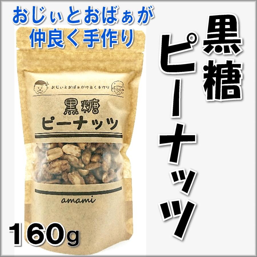 黒糖ピーナッツ 180g 1袋 おじぃとおばぁ 奄美 黒糖菓子 宅配便 :ojii-obaa-peanut-180g:奄美特産品ネット - 通販 - Yahoo!ショッピング 黒糖ピーナッツ 180g 1袋 おじぃとおばぁ 奄美 黒糖菓子 宅配便 :ojii-obaa-peanut-180g:奄美特産品ネット - 通販 - Yahoo!ショッピング