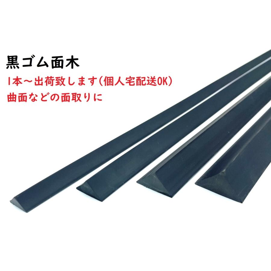 黒ゴム面木 面幅A=30mm 黒 2m ばら売り 個人宅配送OK : アマトス Yahoo!店 - 通販 - Yahoo!ショッピング