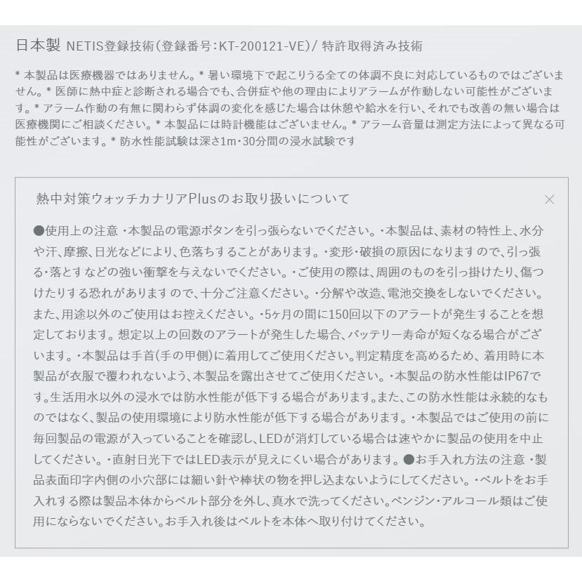 2024年モデル 熱中対策ウォッチ カナリア Plus3個セット