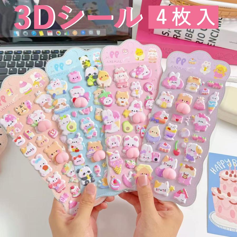 4枚セット」シール おしりシール おしり ぷくぷくシール ぷっくり