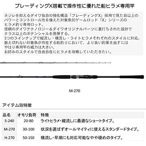 ダイワ(DAIWA) 船竿 ヒラメ X M-270 釣り竿 船竿 釣り竿 全長 mm