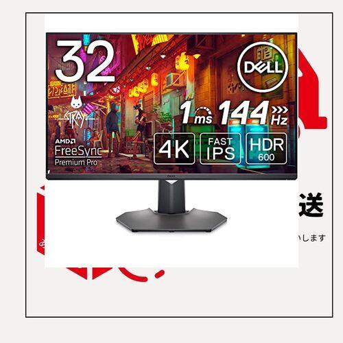 Dell G3223Q 32インチ 4K ゲーミングモニター (FPS向き/1ms/144hz/Fast