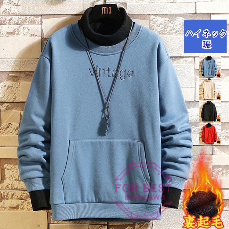 トレーナー メンズ 裏起毛 切り替え スウェット ハイネック おしゃれ プルオーバー 春服 Fb For Best 通販 Yahoo ショッピング