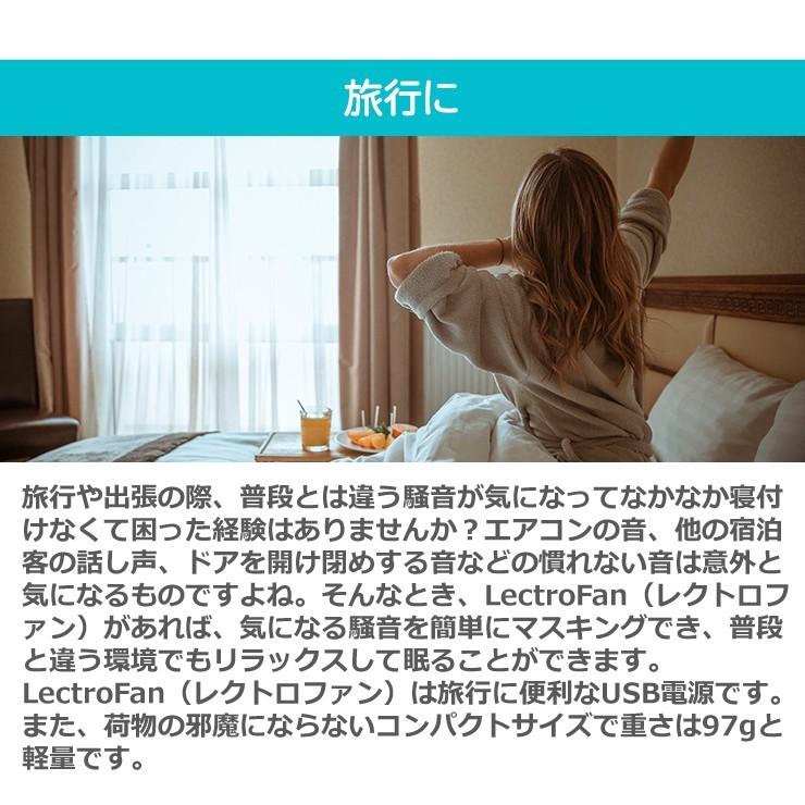 TBSテレビ「がっちりマンデー」で紹介 anan掲載 睡眠 快眠 安眠 不眠 グッズ 睡眠改善  防音 遮音 騒音 集中力アップ ホワイトノイズ LectroFan micro2 | LectroFan | 13