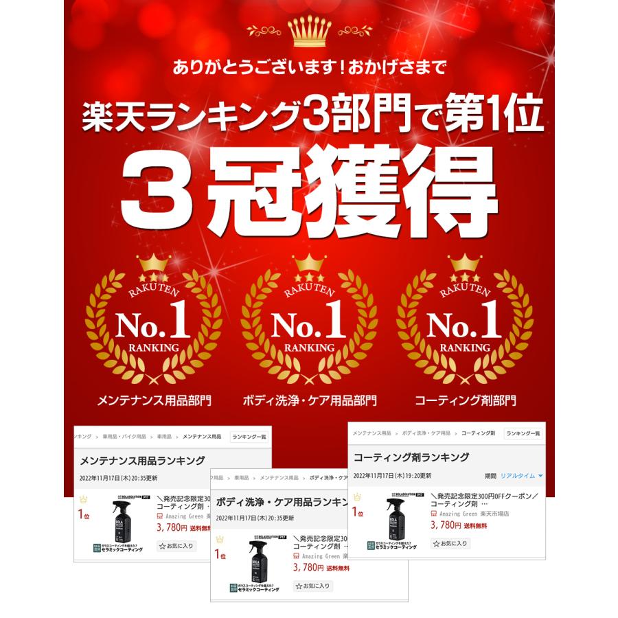 BolaSolution P17＆P17S セラミックコーティング2本セット Amazon.co.jp: コーティング剤 車 セラミックコーティング 用