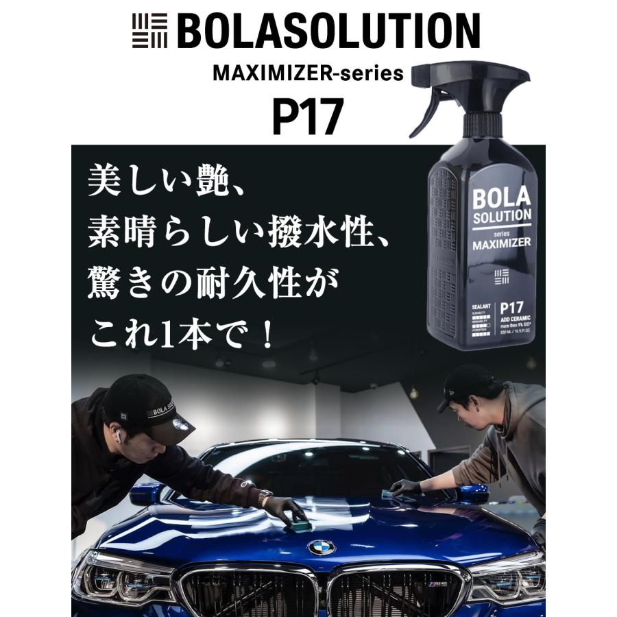 コーティング剤 車 セラミックコーティング BolaSolution P17 洗車 カー用品 洗車用品 P171本 撥水 ガラスコーティング ワックス カーコーティング 最強｜amazing-green｜05