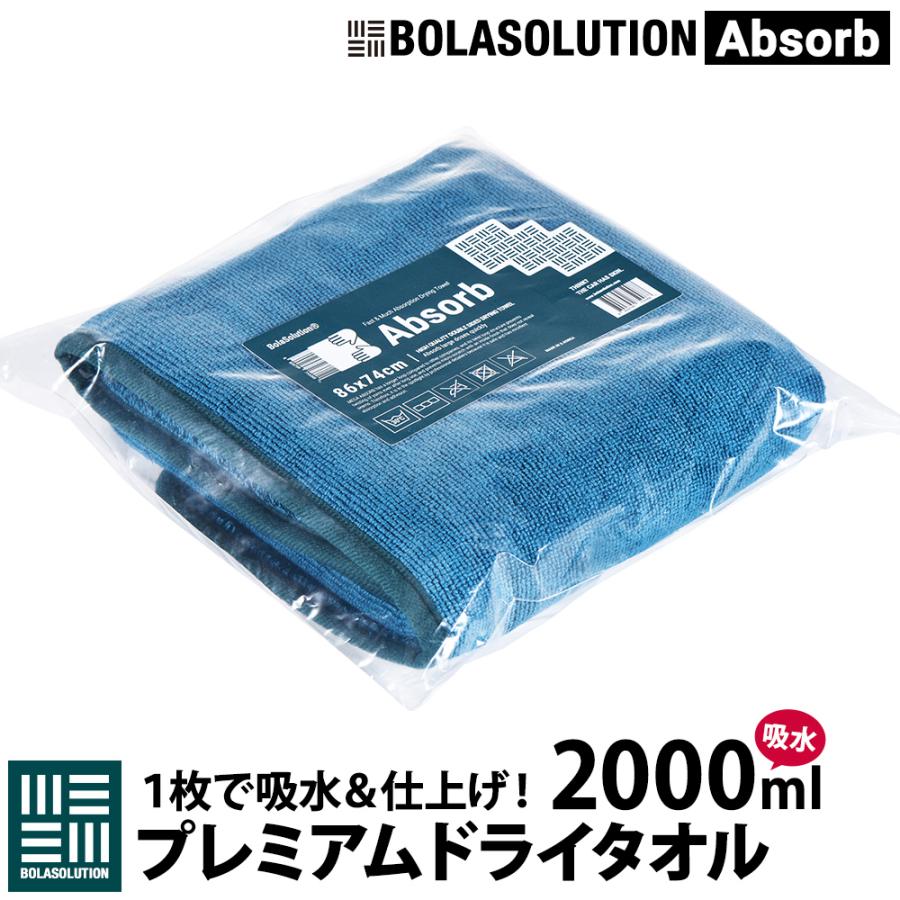 マイクロファイバー 洗車タオル 拭き上げ専用 大容量 吸水  洗車 カー用品 洗車用品 BolaSolution Absorb ボラソリューション アブソルブ ドライタオル | BOLASOLUTION