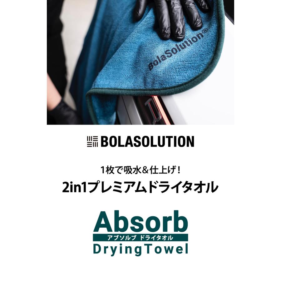 マイクロファイバー 洗車タオル 拭き上げ専用 大容量 吸水  洗車 カー用品 洗車用品 BolaSolution Absorb ボラソリューション アブソルブ ドライタオル | BOLASOLUTION | 01