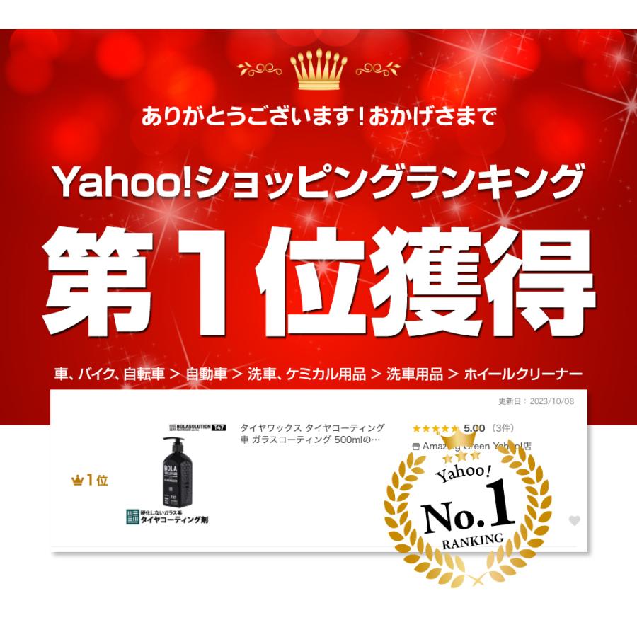 タイヤワックス タイヤコーティング 車 ガラスコーティング 500mlの大容量BolaSolution T47 タイヤ艶出し剤 タイヤコート タイヤツヤ出し 洗車 カー用品 | BOLASOLUTION | 01