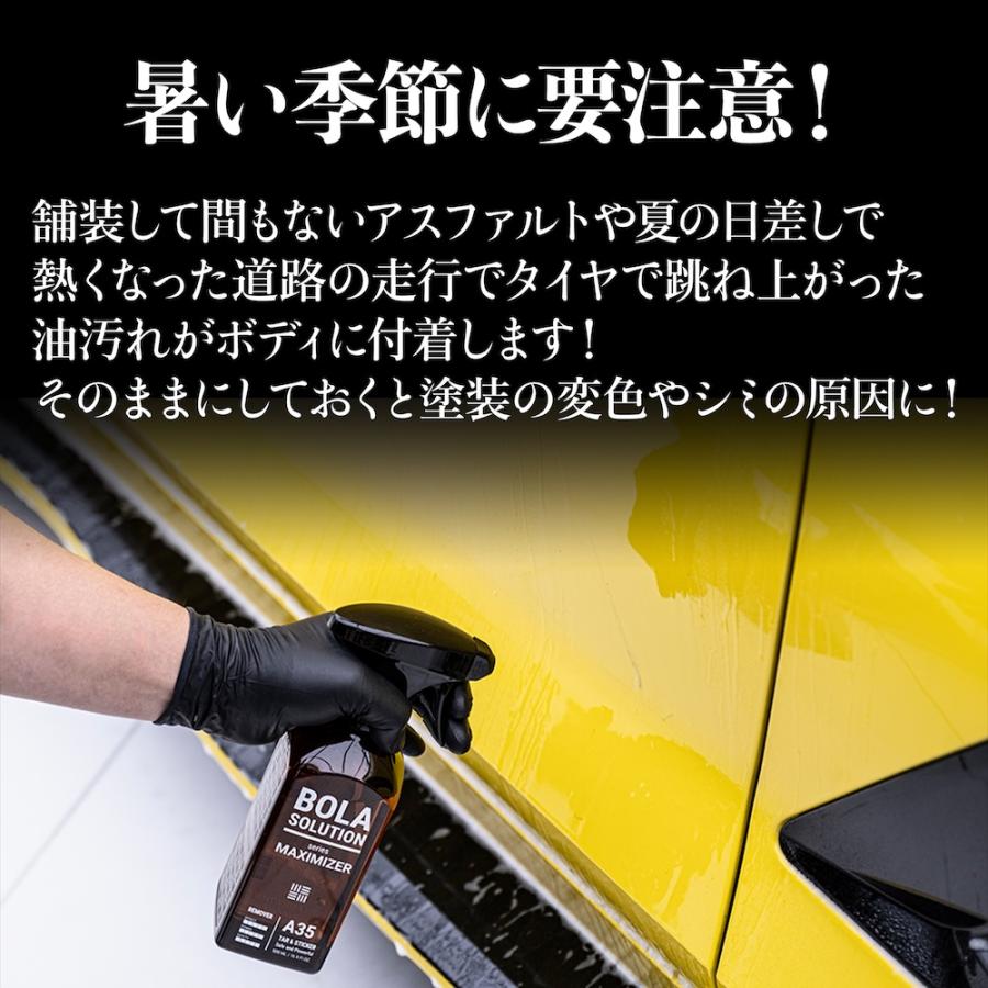 タールピッチクリーナー ボディクリーナー 車 BolaSolution A35 日本正規品 タールピッチ落とし 黒い油汚れ 黒い汚れ アスファルト 除去剤 リムーバー 洗車 | BOLASOLUTION | 03