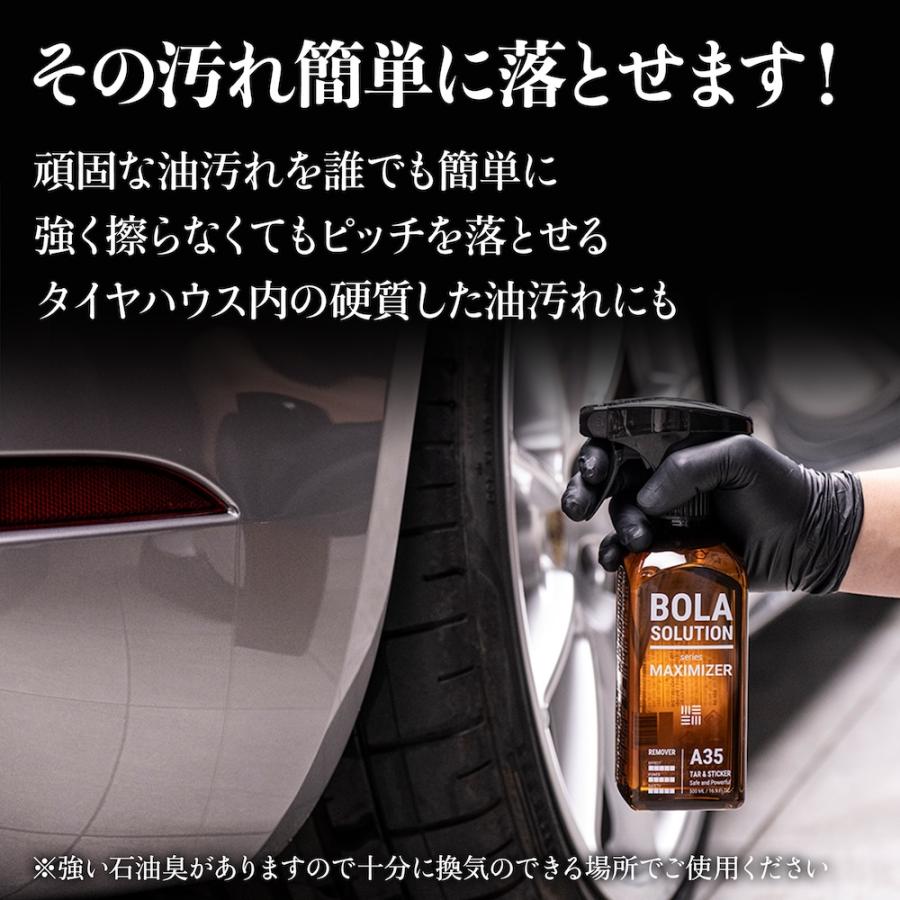 タールピッチクリーナー ボディクリーナー 車 BolaSolution A35 日本正規品 タールピッチ落とし 黒い油汚れ 黒い汚れ アスファルト 除去剤 リムーバー 洗車 | BOLASOLUTION | 04