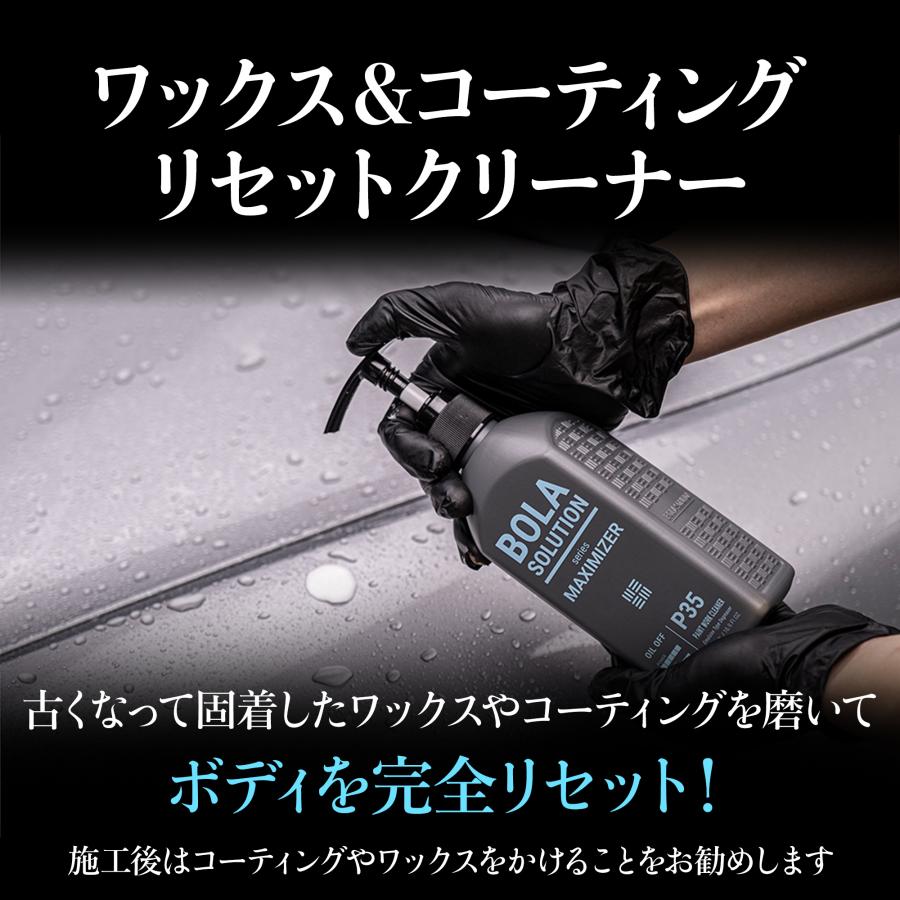 ストロングクリーナー (ソフトコンパウンド) ワックス＆コーティング落とし 水垢やウォータースポットも強力に研磨除去 強力脱脂 車 BolaSolution P35 | BOLASOLUTION | 02
