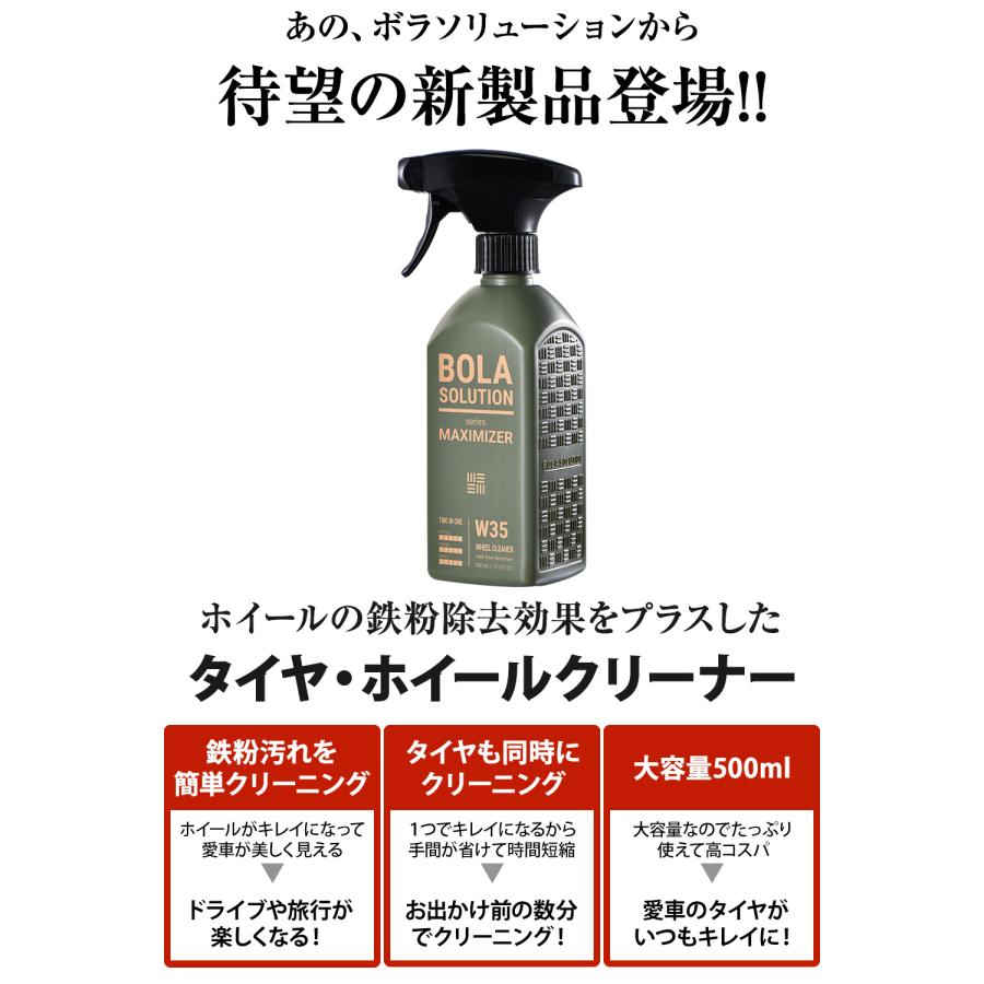 タイヤクリーナー ホイールクリーナー 車 鉄粉汚れ除去をプラス 500ml 大容量 BolaSolution W35 ブレーキダストクリーナー 洗浄剤 強力 鉄粉除去 洗車 | BOLASOLUTION | 04