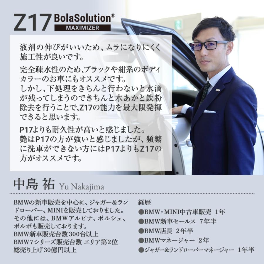BolaSolution Z17 ハイブリッドセラミックコーティング 圧倒的な艶と輝き コーティング剤 車 カーコーティング 日本正規品 |  | 06