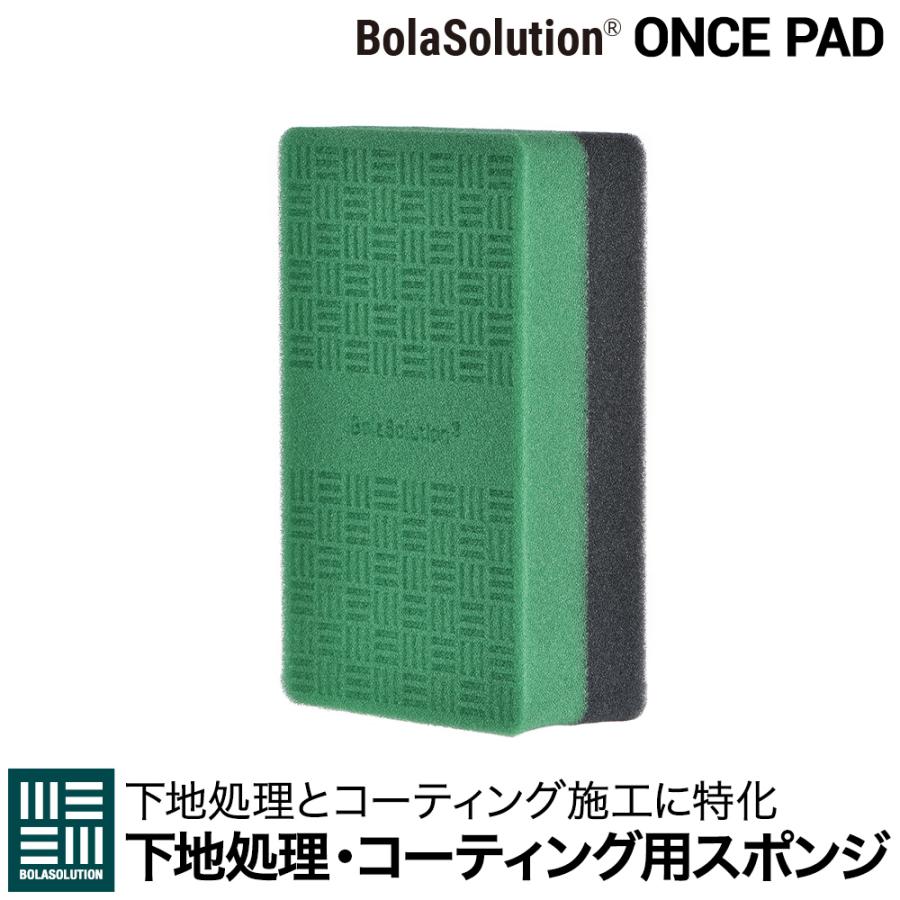 BolaSolution ONCE PAD コーティング用スポンジ 下地処理用スポンジ 洗車スポンジ 雨染み・ウォタースポット落し 水垢落し 水染み落し 傷落し キズ消し 傷消し | BOLASOLUTION