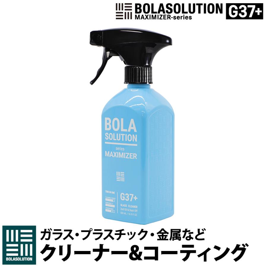 ガラスクリーナー 車 油膜取り &amp; 車内のマルチクリーナー BolaSolution G37+ 洗車用品 油膜落とし剤 フロントガラス サイドミラー 窓拭き 内窓拭き ガラス（Yahoo!・Amazing Green Yahoo!店）