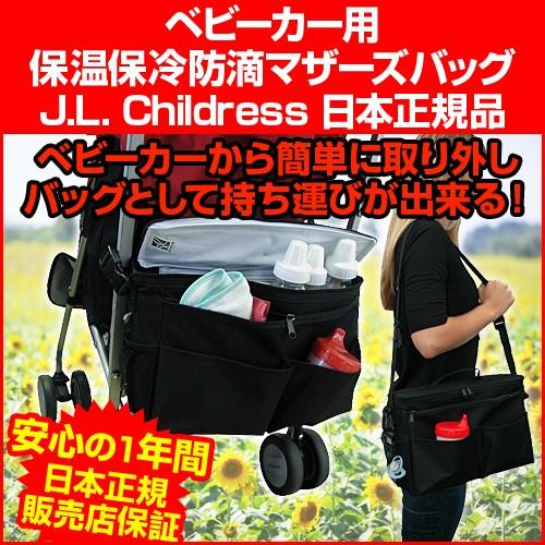 ベビーカー用 保冷 バッグ 保温 防滴 持ち運び可能 アメリカ 人気ブランド日本正規品 J L Childress マザーバッグ 収納 便利 Jlchildress 006 ベビーとキッズの店 Amazing Green 通販 Yahoo ショッピング