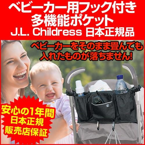 ベビーカー用 多機能小物入れ フック付き おでかけに 付けたまま畳める ショルダー ストラップ付き アメリカ人気ブランド J L Childress Jlchildress 014 ベビーとキッズの店 Amazing Green 通販 Yahoo ショッピング