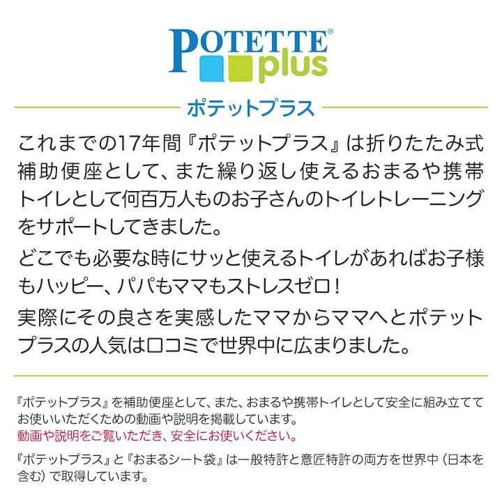 おまる 補助便座 携帯トイレ 1台で3役 ポテットプラス お出かけ 災害 防災 アウトドア トイレトレーニング おまるシート オマル 折りたたみ ポータブル |  | 12