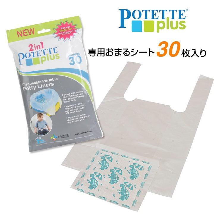 おまるシート30pack オマル 携帯トイレ 子供用便座 Potette Plus 