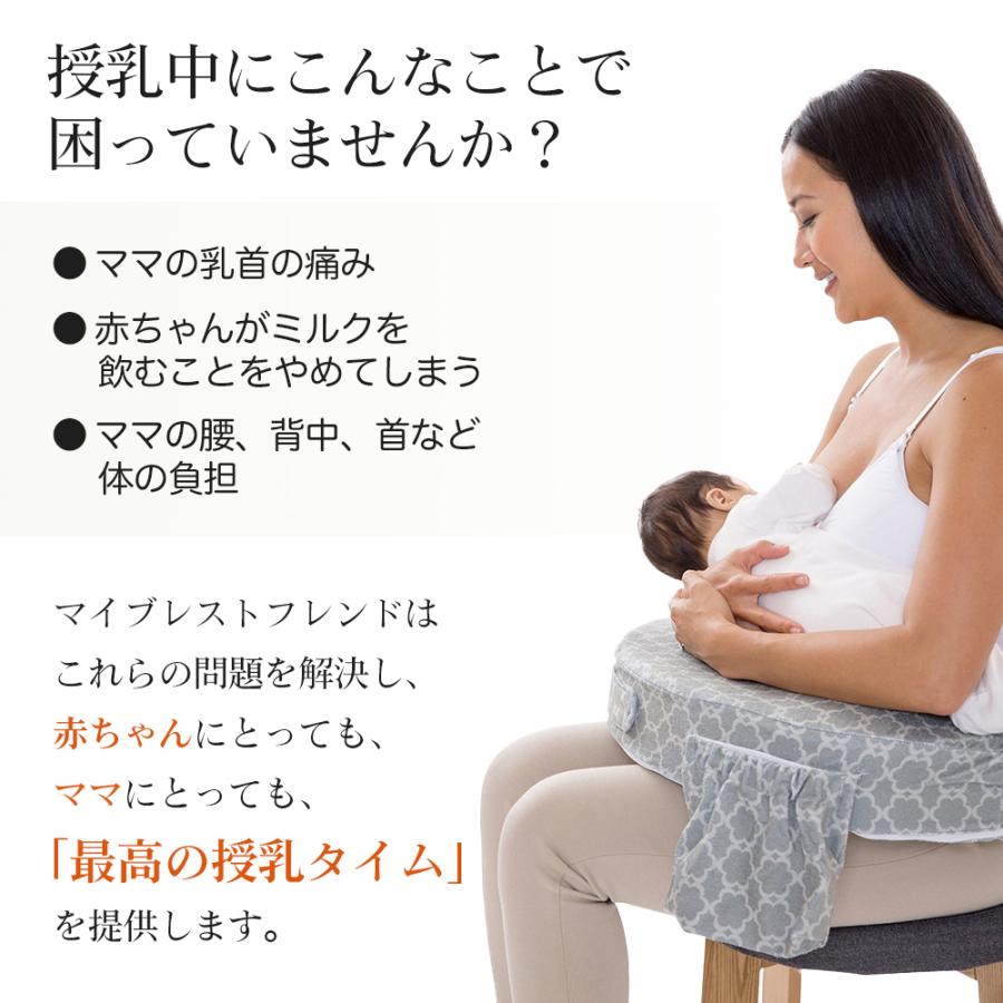 授乳クッション 「赤ちゃんの為に考えられた」 産院で推奨されている 授乳用クッション マイブレストフレンド 洗える おすすめ 人気 プレゼント 出産祝い｜amazing-green｜17