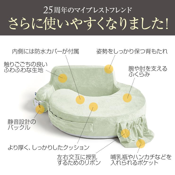 授乳クッション スーパーデラックス 25周年記念 ハイグレードモデル 赤ちゃんの為に考えられた 産院で推奨されている 授乳用クッション マイブレストフレンド | My Brest Friend | 04