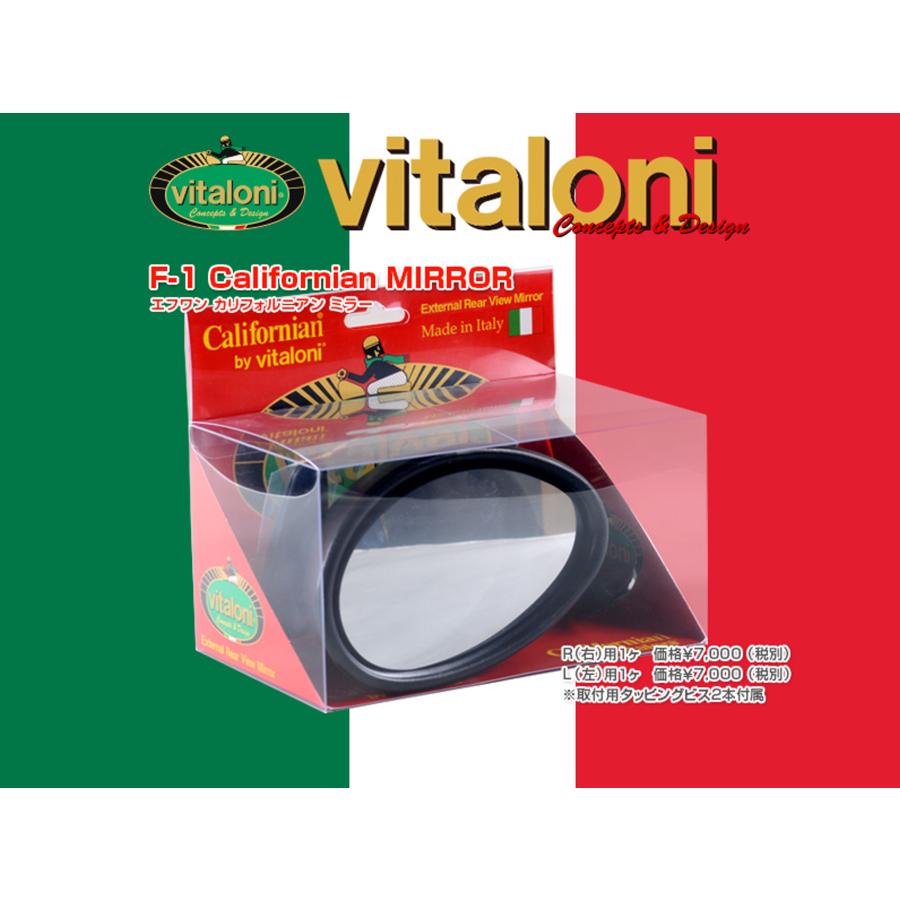 ビタローニ　F-1　カリフォルニアンミラー ビタローニ F1 カリフォルニアンミラー : アメージング株式会社 - 通販