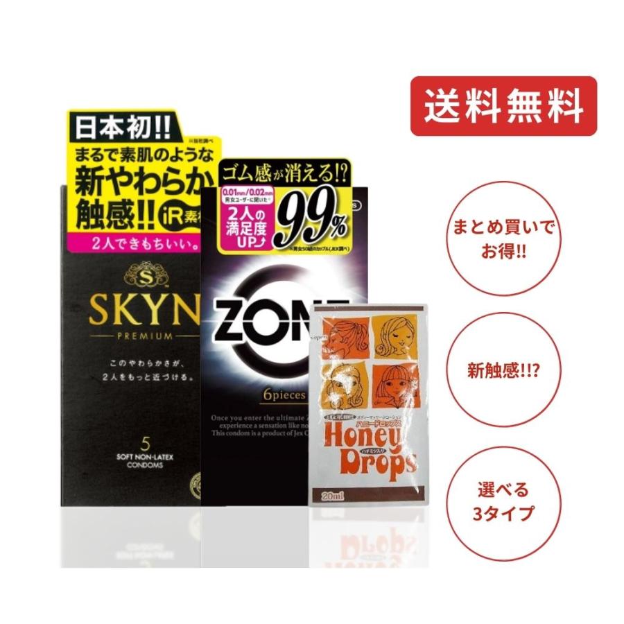 Purdy Skin 5個セット コンドーム 2個セット SKYN スキン 5個入 ジェクスZONE6個入 ハニー