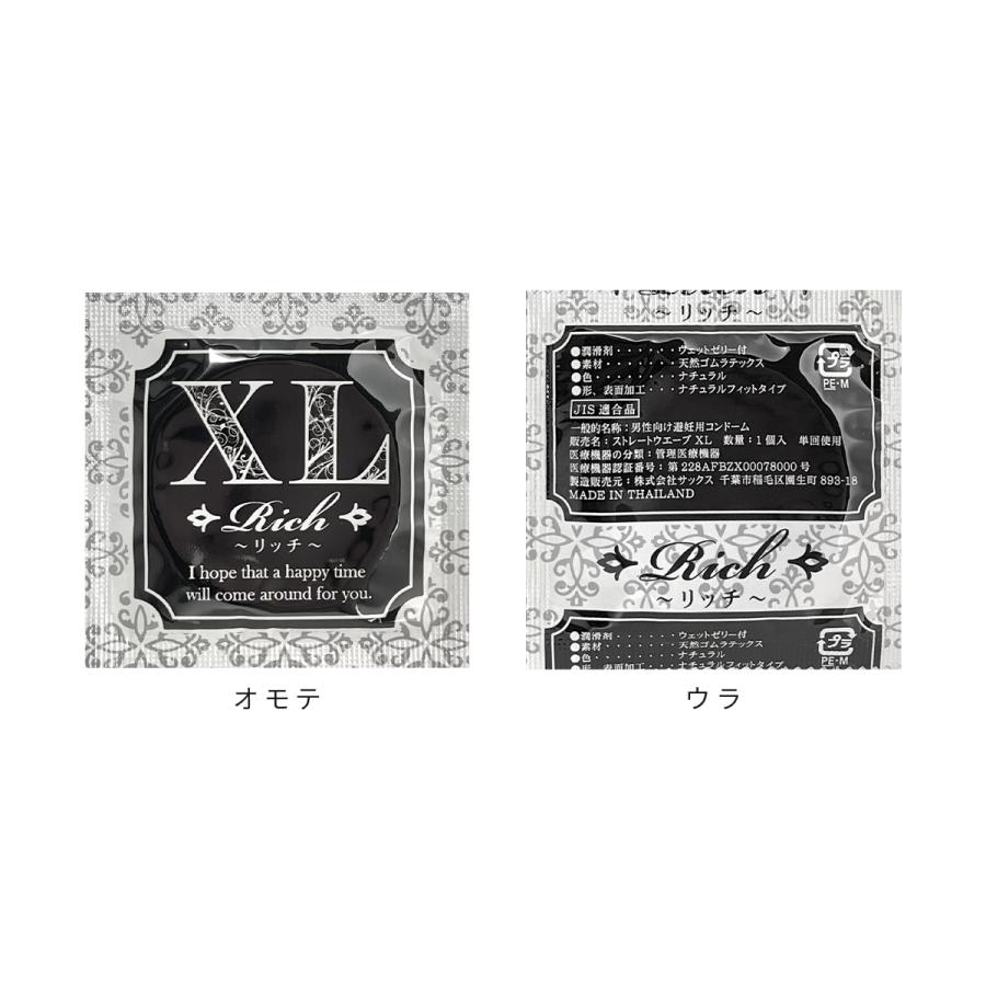 ジャパンメディカル コンドーム Rich リッチ XLサイズ (バラ) 12 ジャパンメディカル コンドーム Rich リッチ XLサイズ (バラ) 12