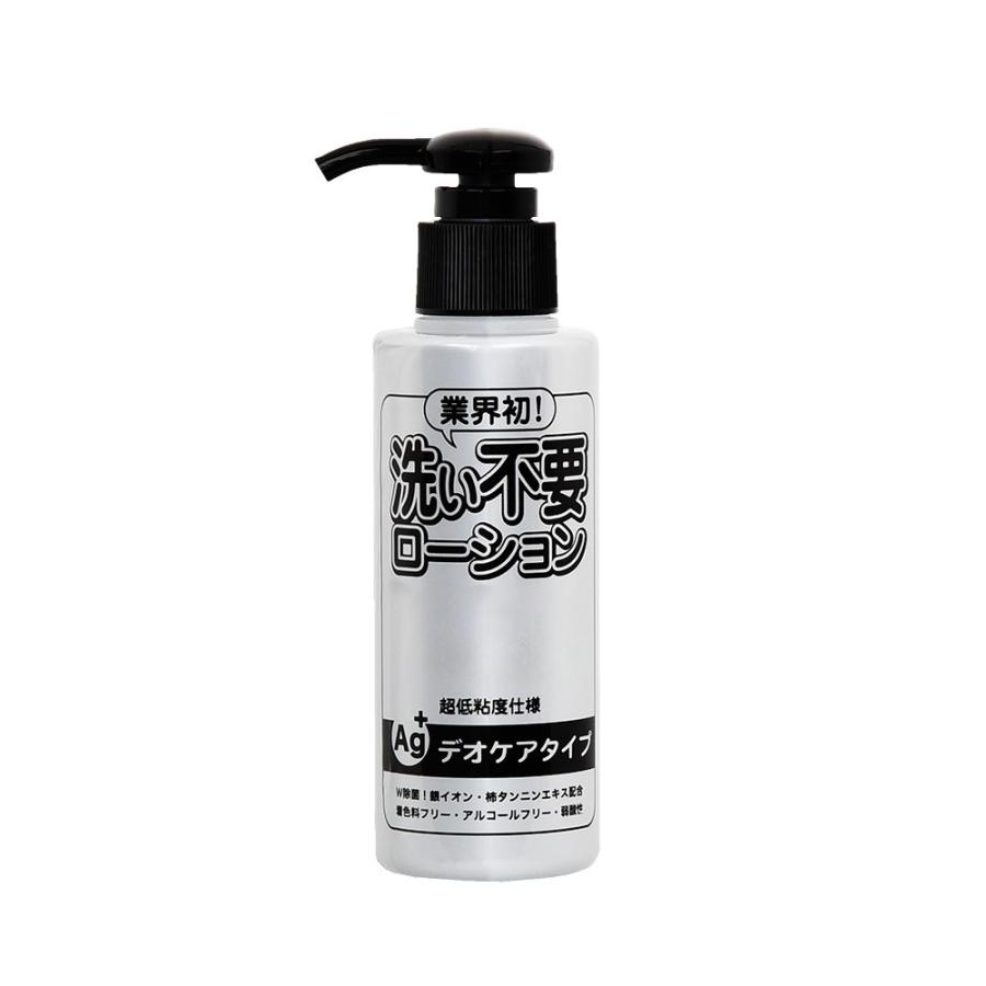 ローション 洗い不要ローション デオケア 145ml マッサージ オイル