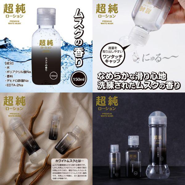 ローション 超純ローション ホワイトムスク 150ml 潤滑ゼリー ローション 超純ローション ホワイトムスク 150ml 潤滑ゼリー