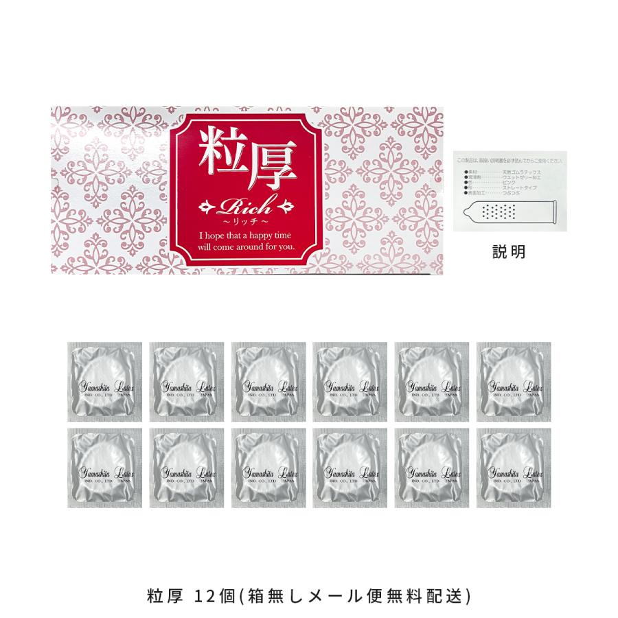 ジャパンメディカル コンドーム 業務用お試し Rich リッチ粒厚 ジャパンメディカル コンドーム 業務用お試し Rich リッチ粒厚