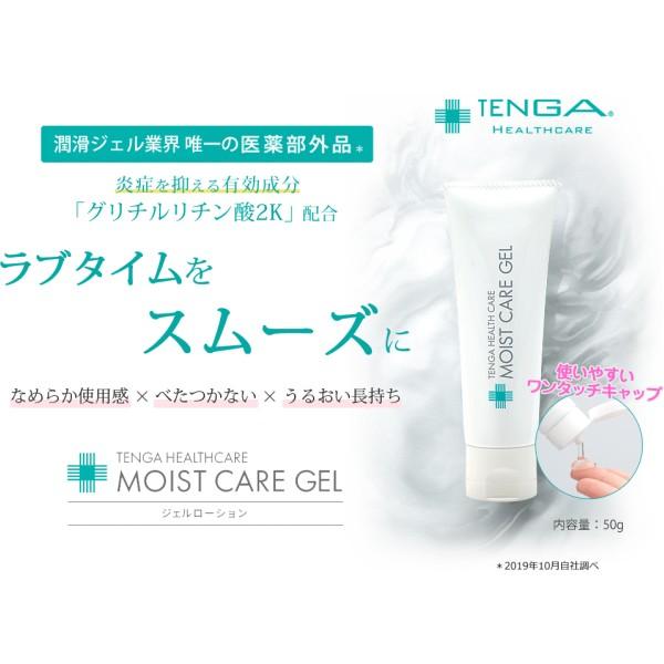 テンガ モイストケアジェル 50g TENGA MOIST CARE GEL / バレない梱包 送料無料 メール便発送 オススメ 人気商品|amazing-supply|02