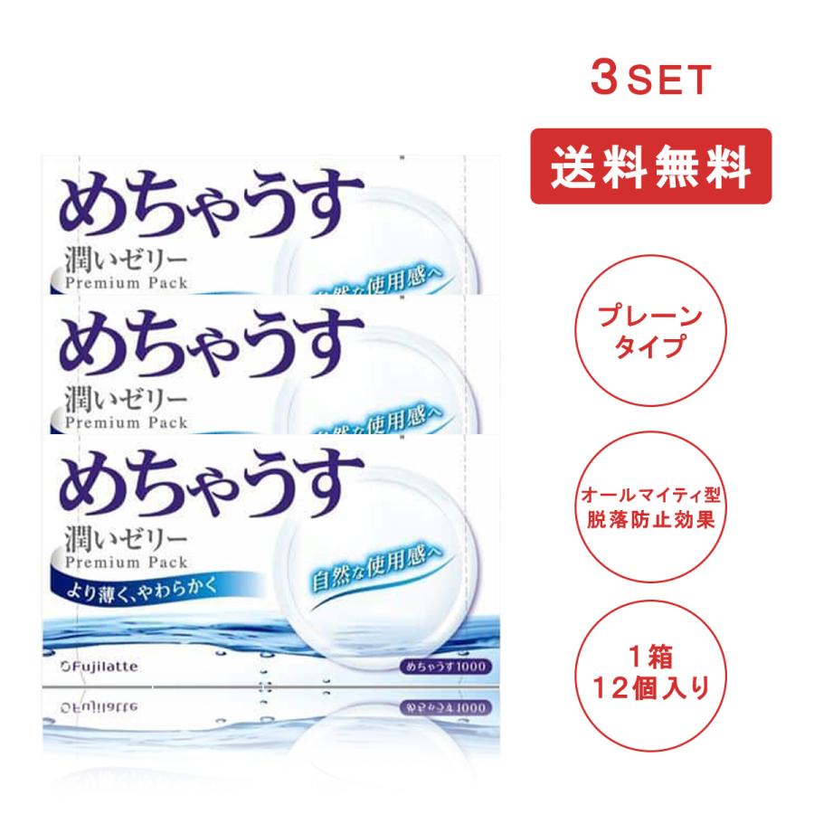 まとめ買いセット 不二ラテックス めちゃうす 1000 12個入 3箱セット バレない梱包 送料無料 メール便発送 Fuji Latex オススメ コンドーム 02 アメージング サプライ 通販 Yahoo ショッピング