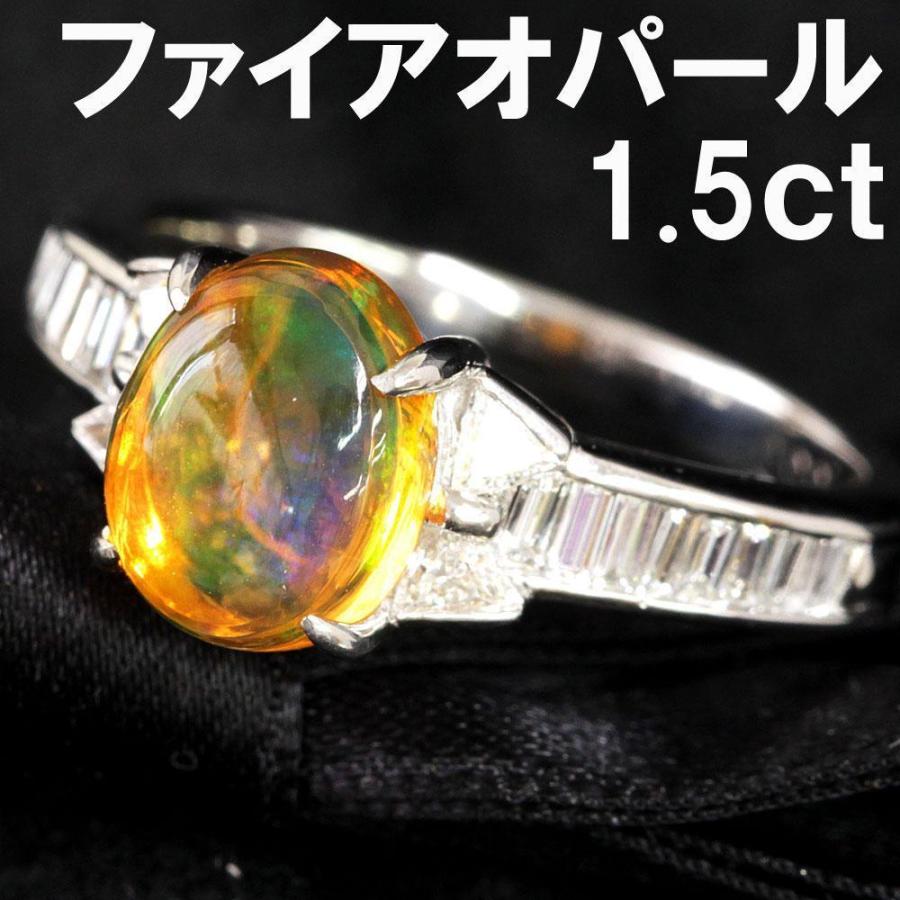 リング レディース【鑑別書付】幻想的！1.556ct 天然 ファイヤー