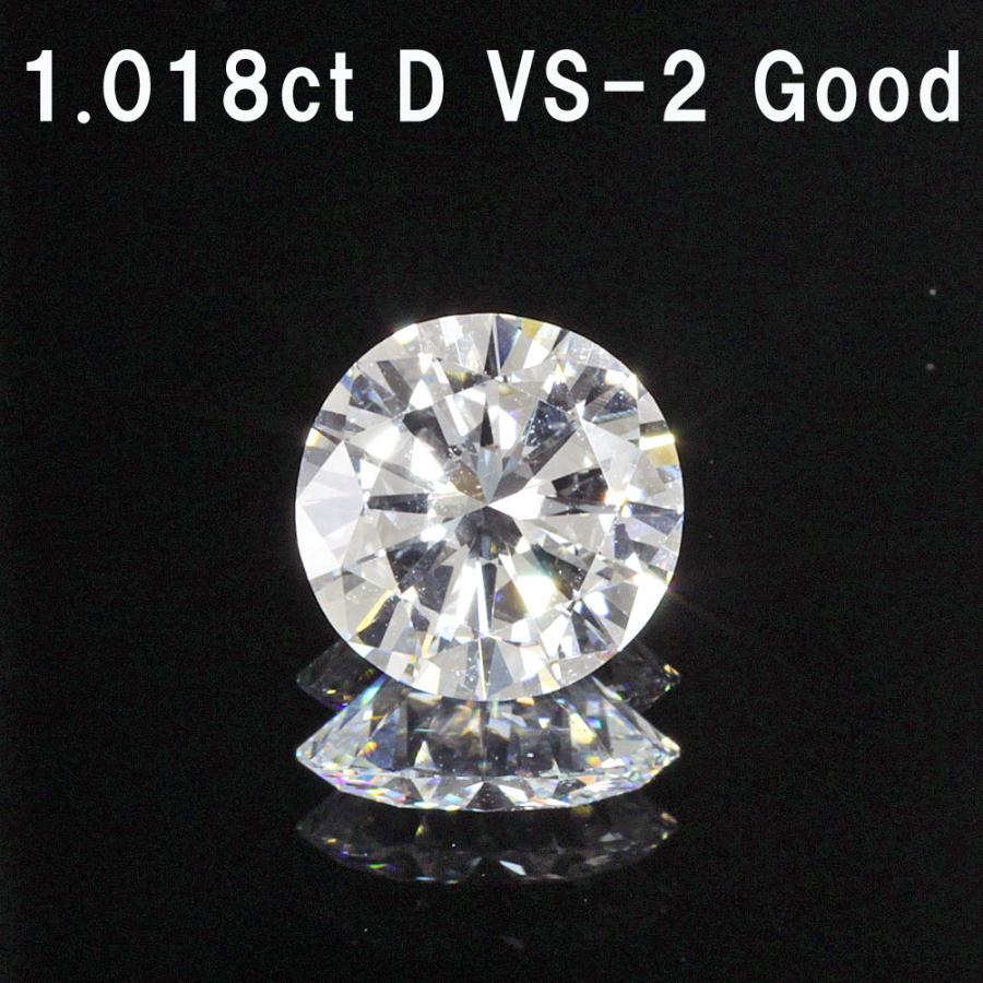 ダイヤモンドルース約1.8ct 中央宝石研究所鑑定】1.018ct Dカラー VS-2 GOOD 天然 ダイヤモンド