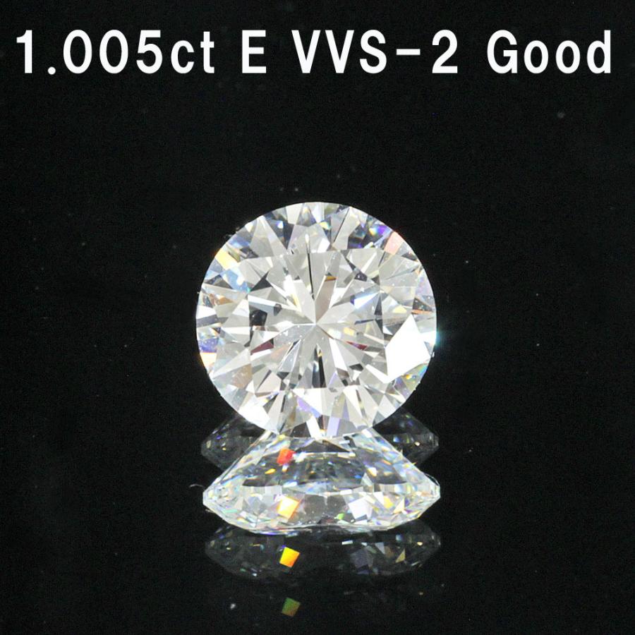 中央宝石研究所鑑定】1.005ct Eカラー VVS-2 GOOD 天然 ダイヤモンド