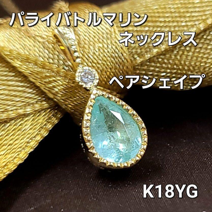 ネックレス レディース ペアシェイプ 0.5ct 天然 パライバトルマリン 